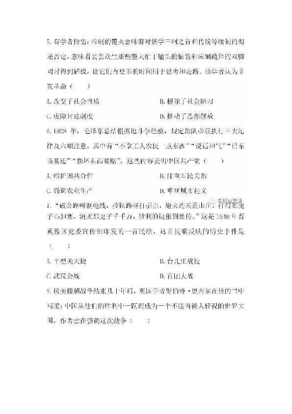 2019年河南省普通高中招生考试历史试卷（图片版，无答案）