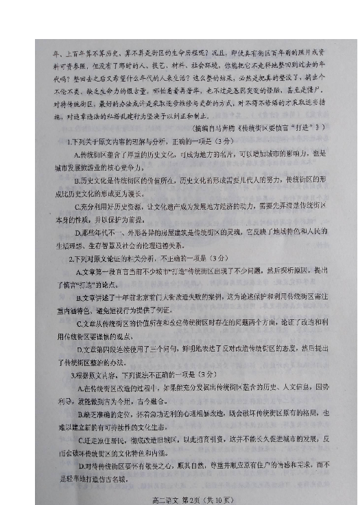河南省南阳市2018-2019学年高二下学期期末考试语文试题 扫描版含答案