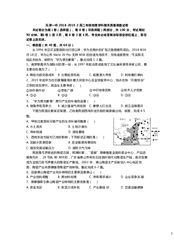 天津市天津一中2018-2019学年高二下学期期末考试地理试题  Word版含答案
