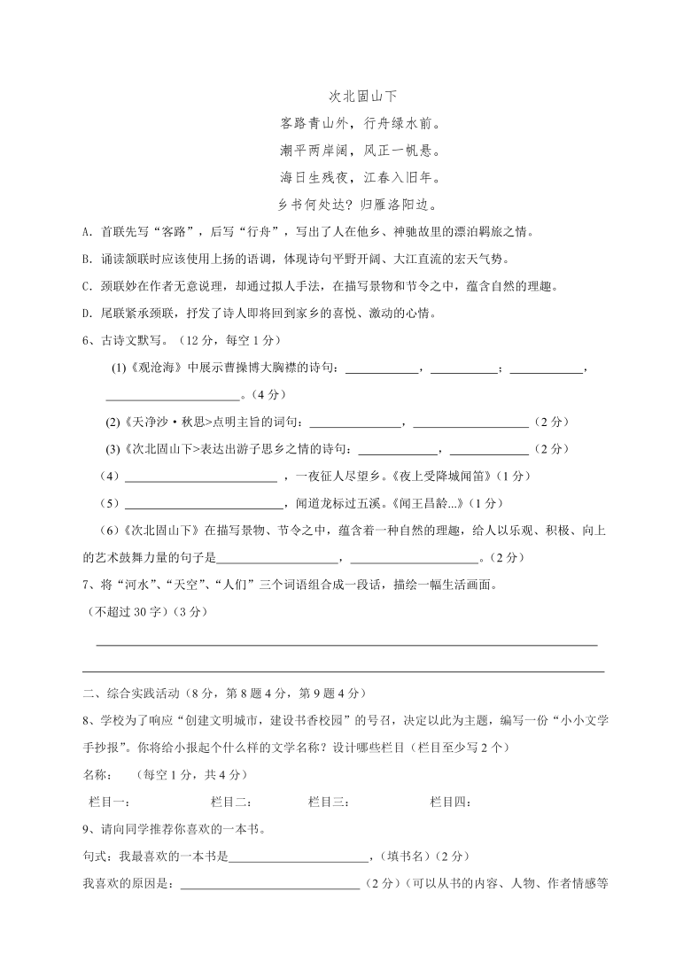 甘肃省武威第十七中学2020-2021学年七年级上学期第一次月考语文试题（含答案）