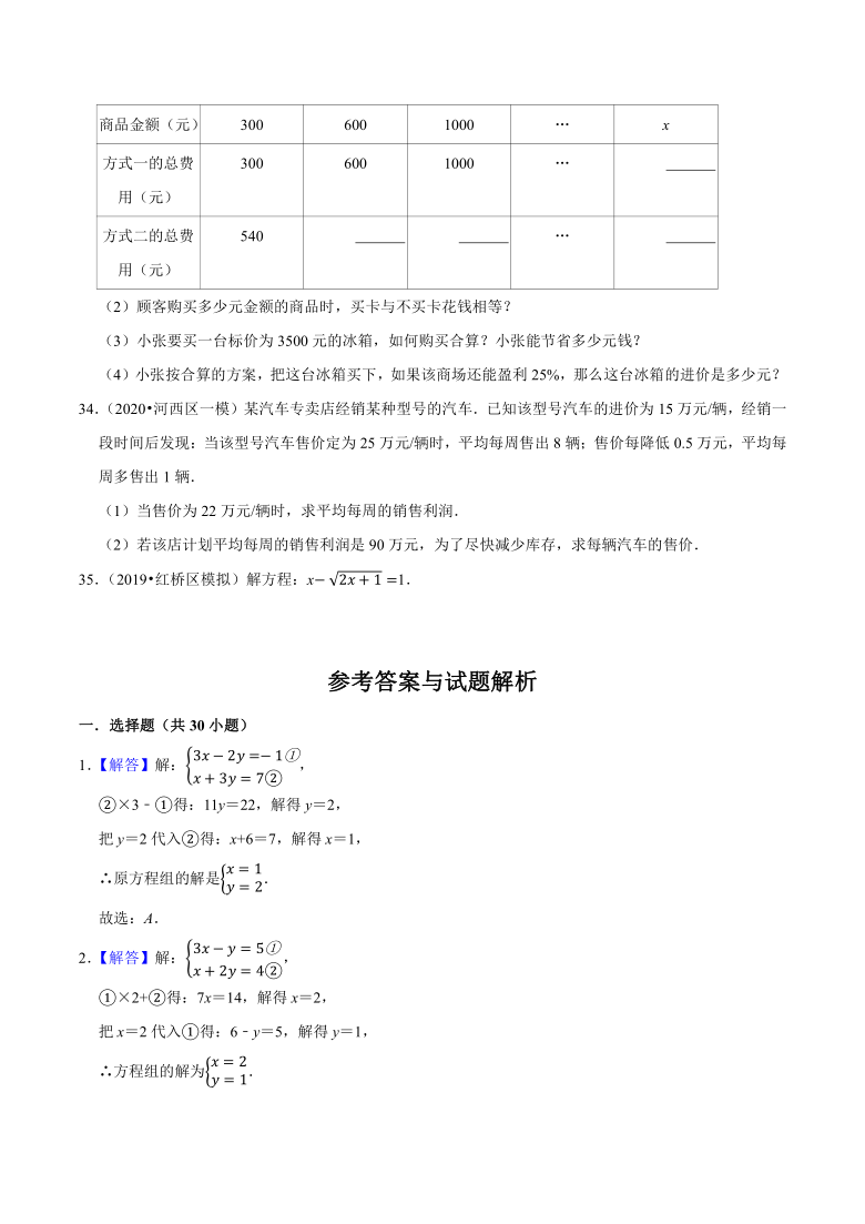 2018-2020年天津中考数学复习各地区模拟试题分类解析3方程的解法与应用（word版，含解析）