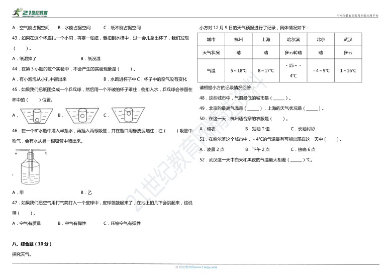 科教版小学科学三年级上册期末质量检测卷（三）（含答案）