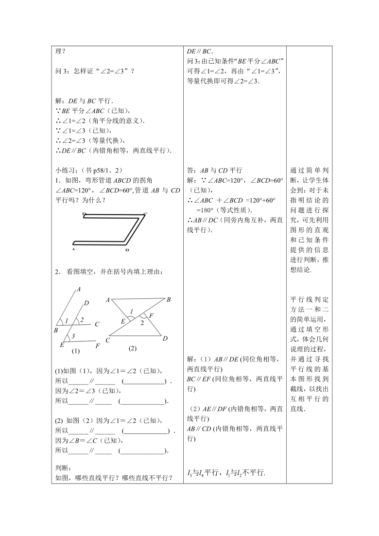 沪教版（上海）数学七年级下册-13.4  平行线的判定（3） 教案