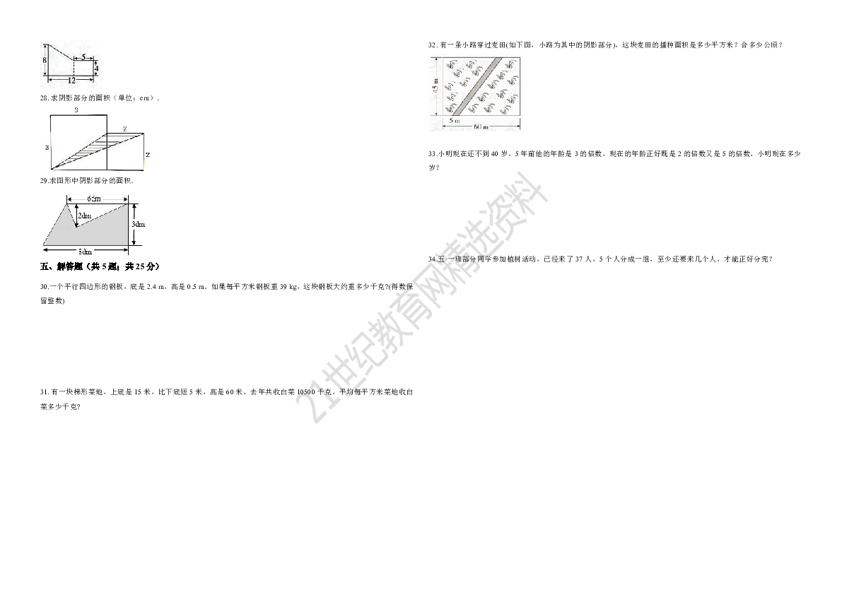 北师大版数学五年级上册期中测试卷