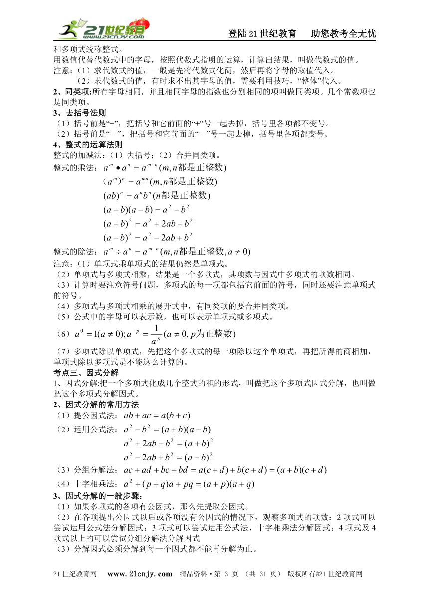 2015年中考数学公式大全