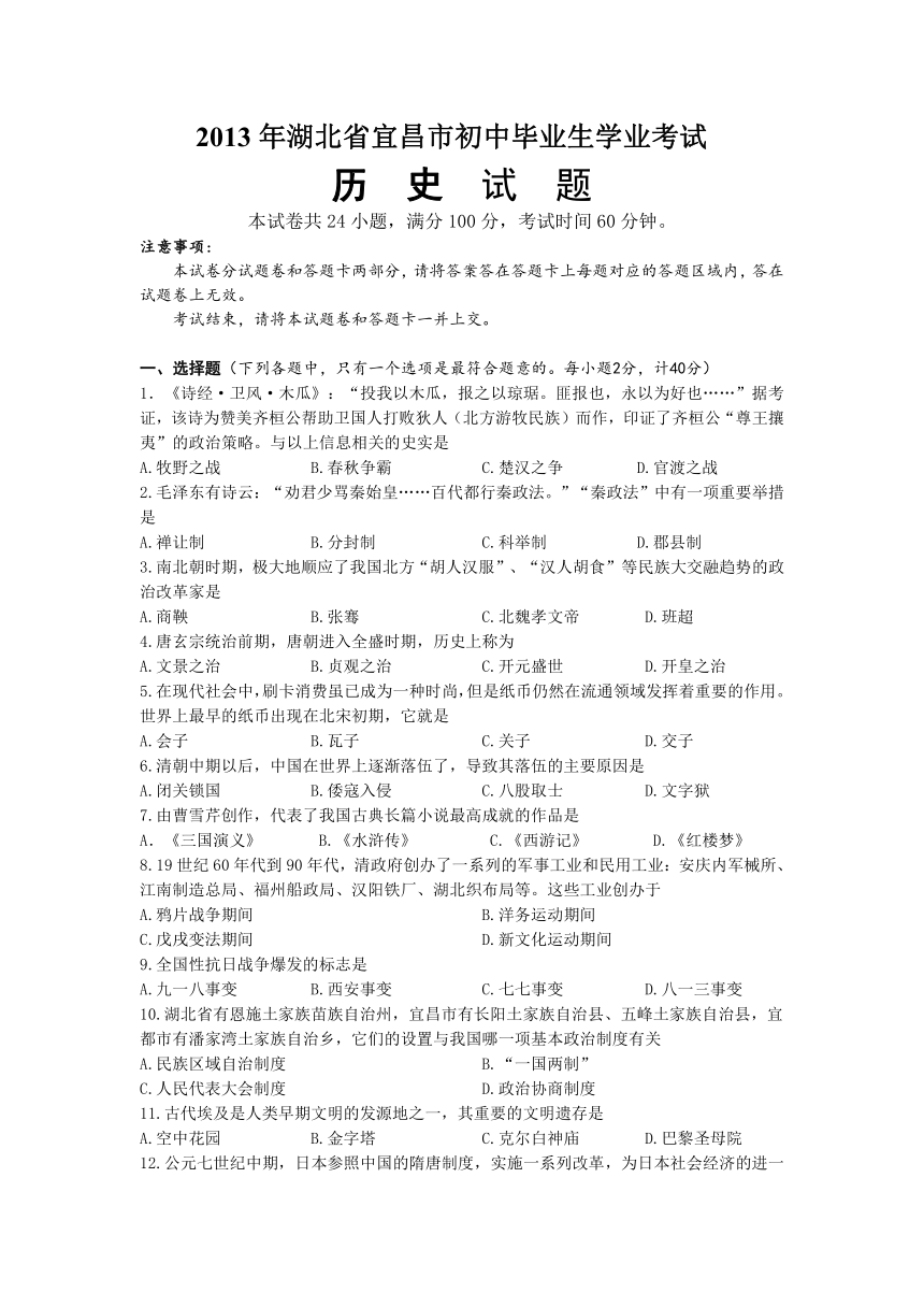 2013年中考湖北省宜昌历史试题(word版，有答案)