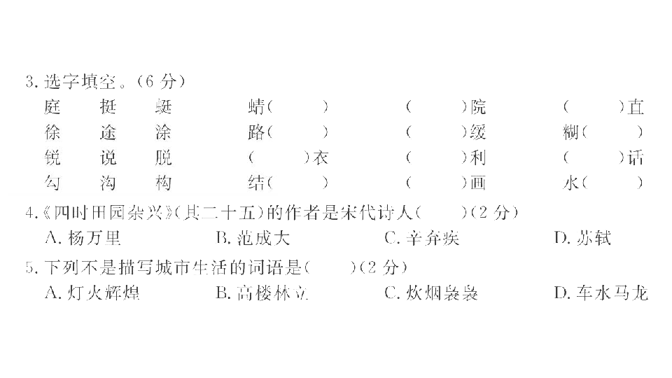 统编版语文四年级下册第一单元测评卷 课件（15张ppt）