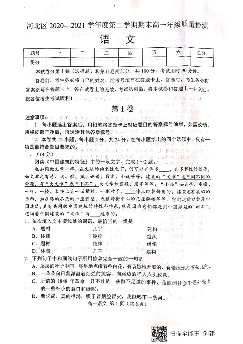天津市河北区2020-2021学年高一下学期期末质量检测语文试题 扫描版缺答案