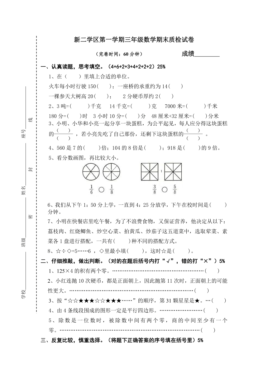 （人教版）新二学区第一学期三年级数学期末质检试卷   无答案