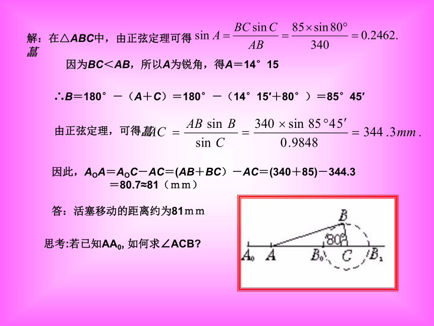 解斜三角形应用举例(2)[下学期]