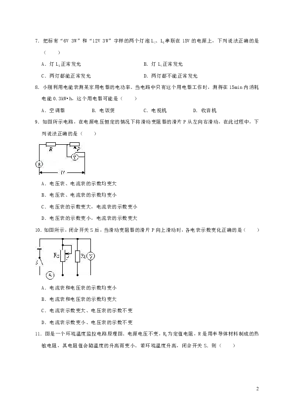 河南省洛阳市2019-2020学年九年级物理上学期期末模拟试卷解析版