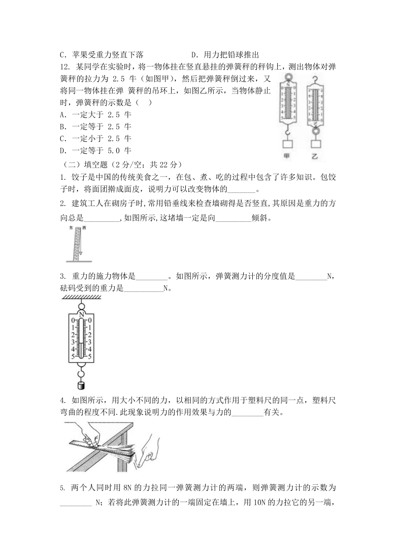 2020－2021学年人教版八年级物理第七章《力》单元测试卷（含解析）