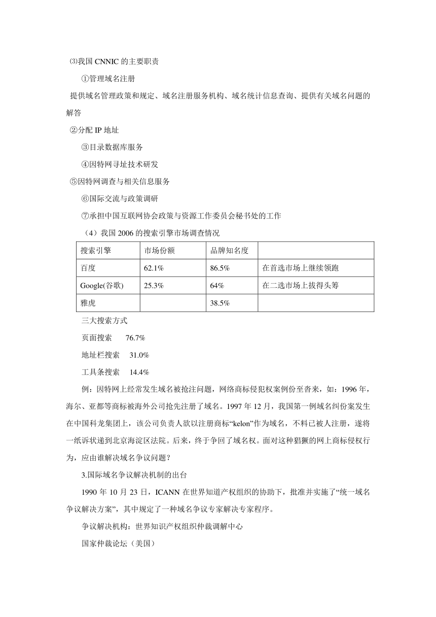 第三课 什么是域名和网址？ 教学设计