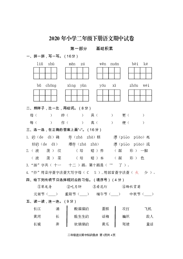 2020年统编版小学二年级下册语文期中试卷（word版含答案）