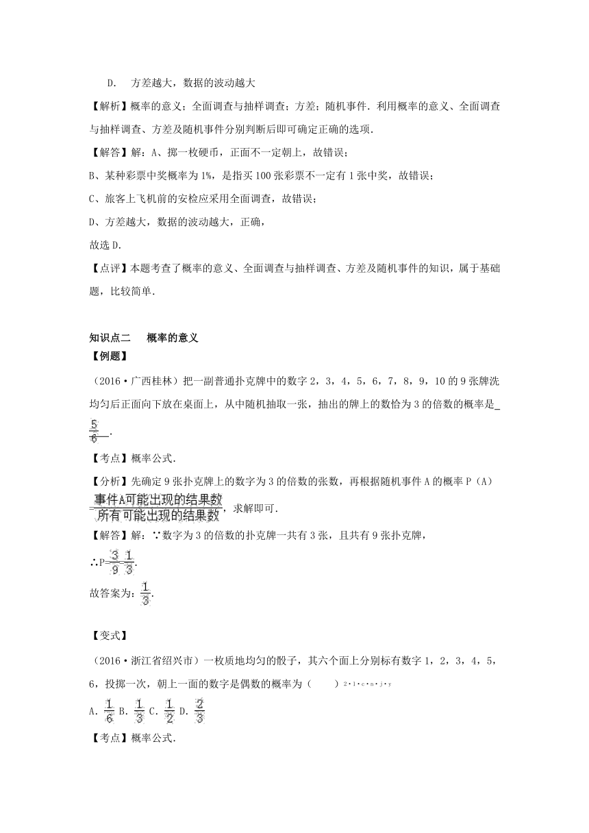 2017年中考数学苏科版一轮复习第30讲 概率（含答案解析）