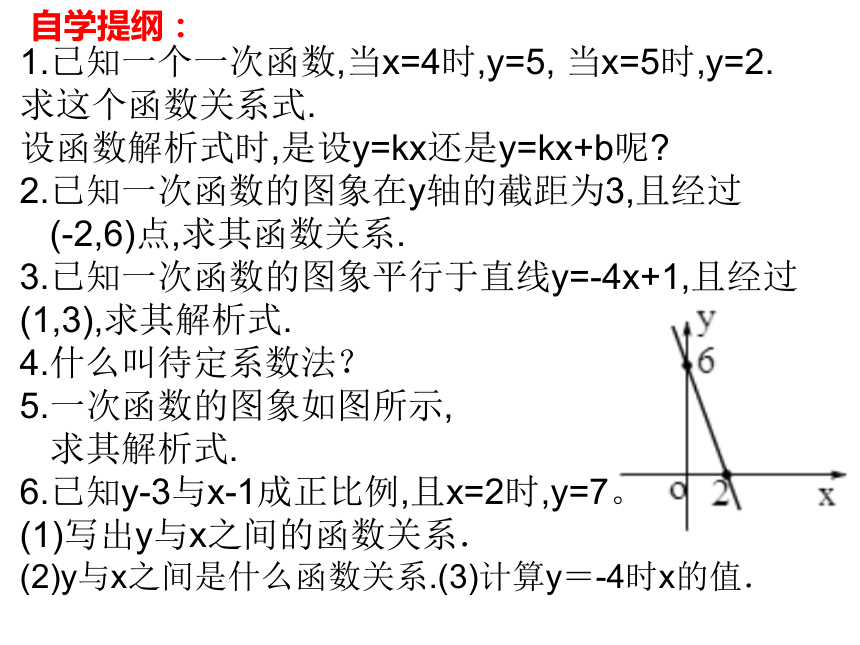 2一次函数 第3课时 用待定系数法求一次函数解析式课件(共22张ppt)