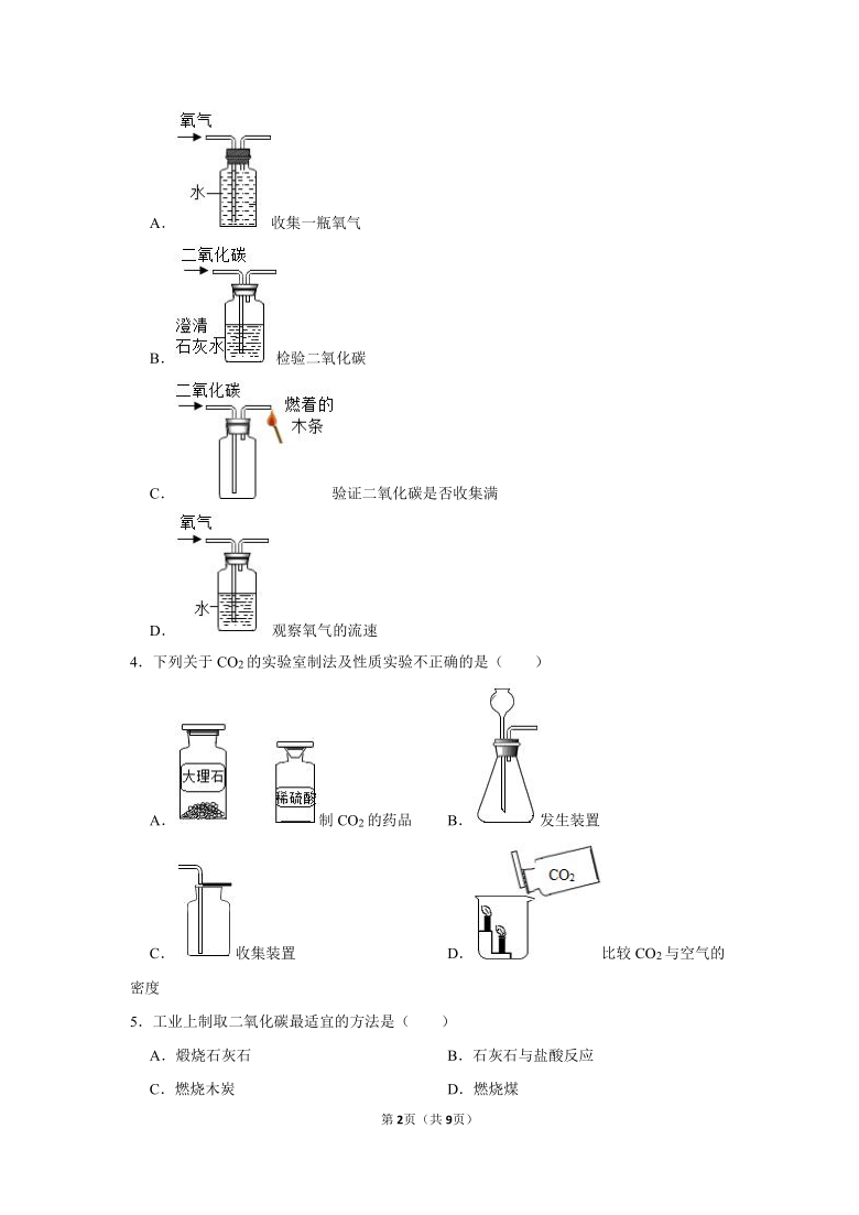 2020-2021年鲁教五四版化学八年级全学期第6单元《燃烧与燃料》高频易错题集1带答案