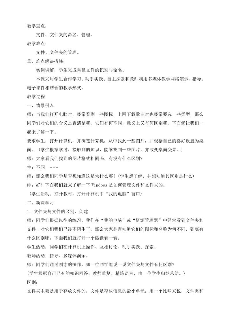 冀教版三年级下册信息技术 28.windows文件和文件夹 教案