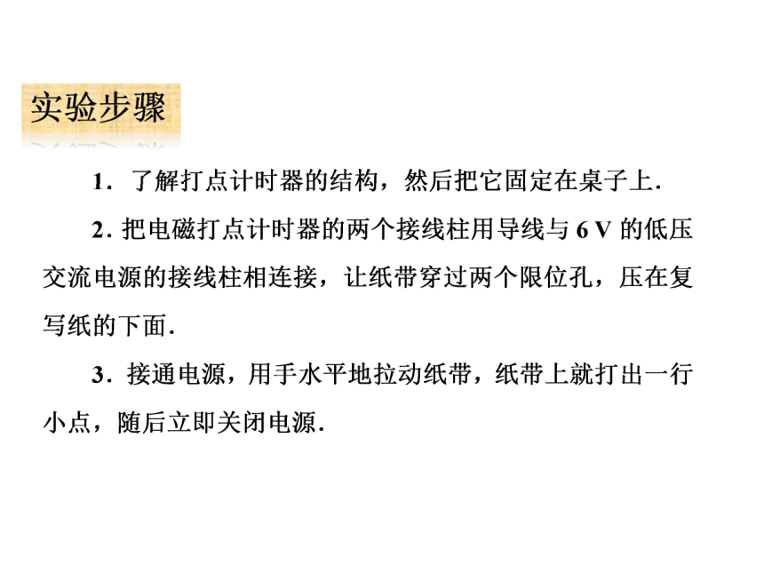 专题1.4实验用打点计时器测速度（课件）-2017-2018学年高一物理同步备课资源整合（一）