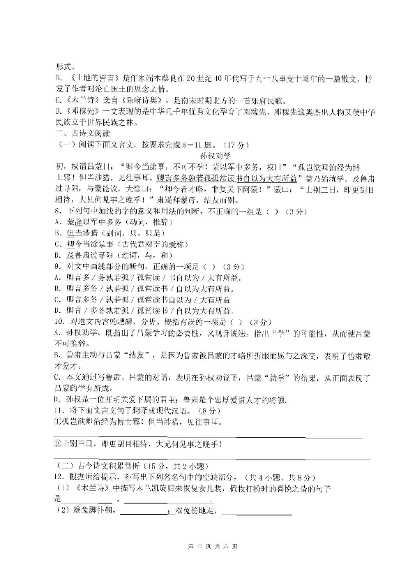 贵州省黔东南州名族中学2018-2019年第二学期第一次统一检测七年级语文试卷（扫描版无答案）