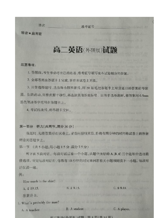 山西省吕梁市柳林县2018-2019学年高二上学期期中考试英语试题 扫描版（有听力题无材料及音频）