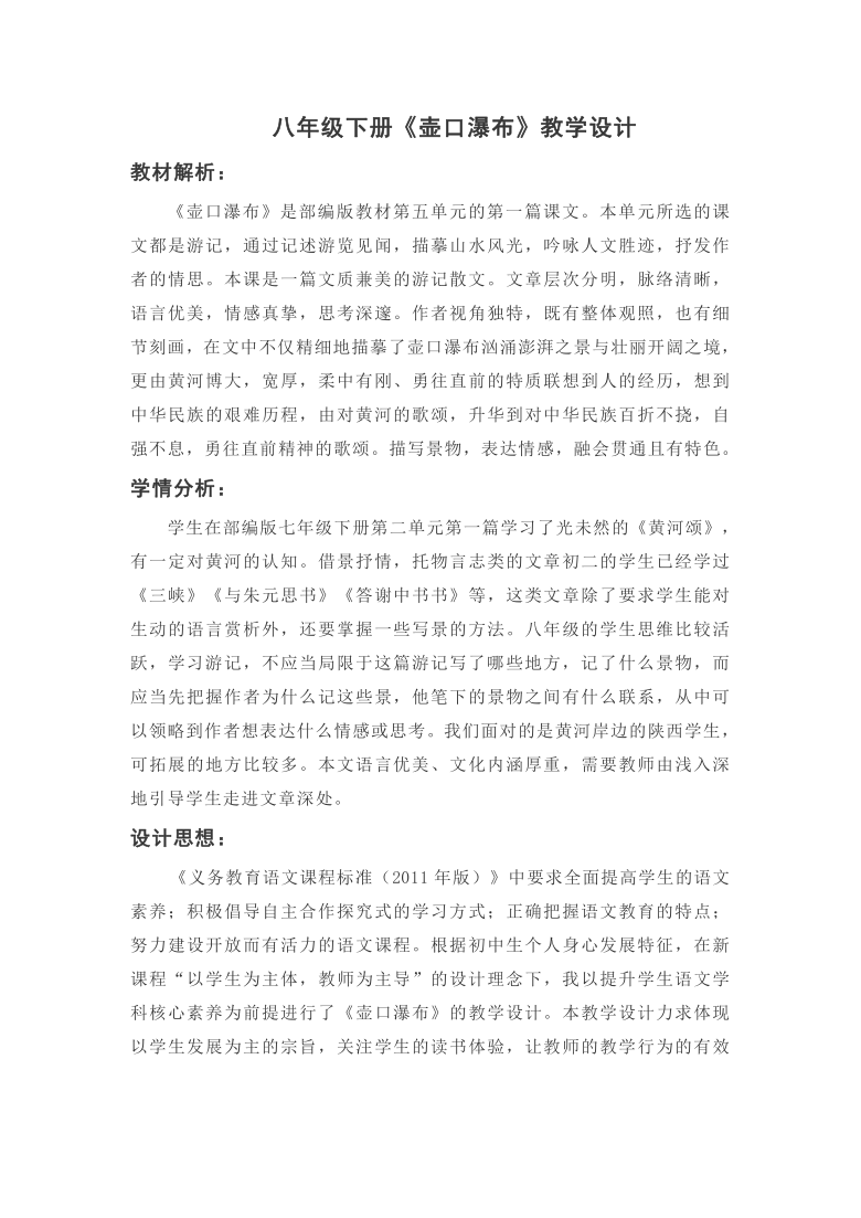 2020-2021学年部编版语文八年级下册第17课《壶口瀑布》教学设计