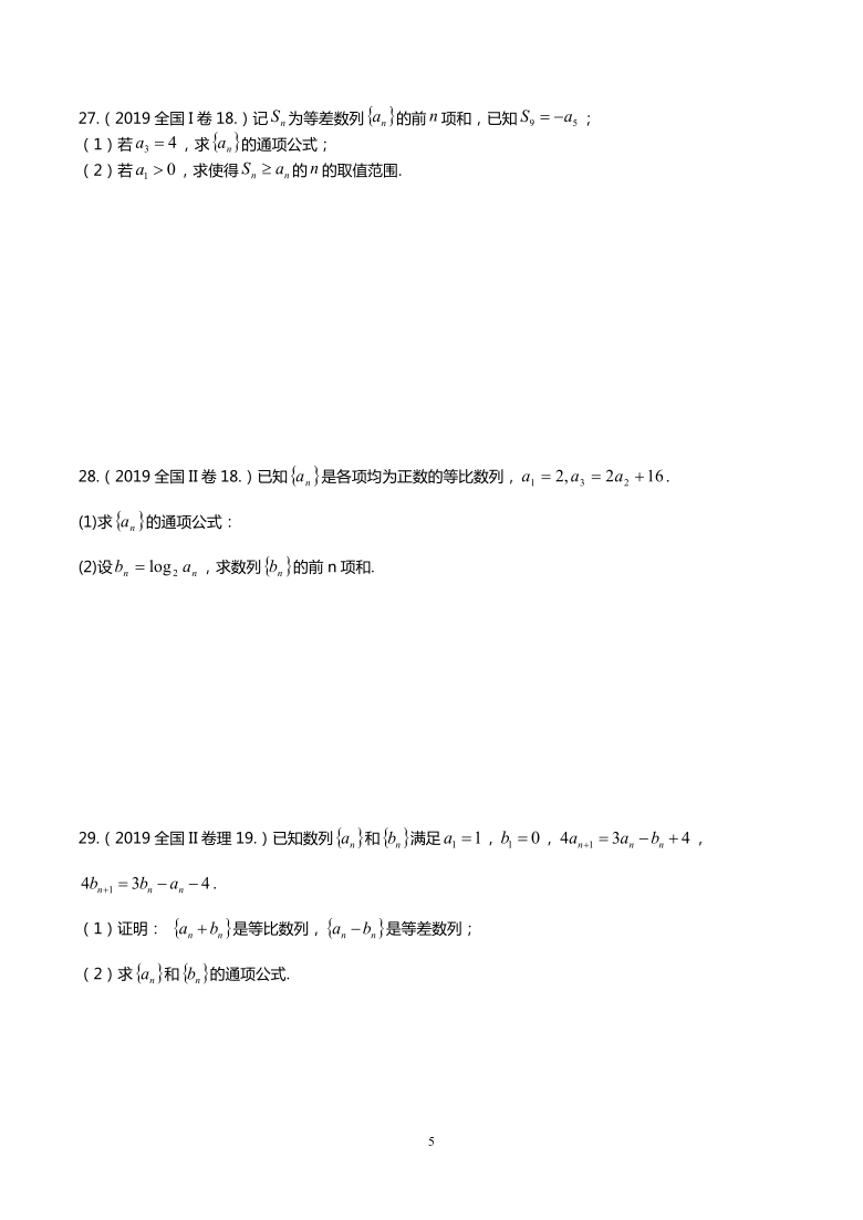 近5年高考全国卷数列题（Word含解析）