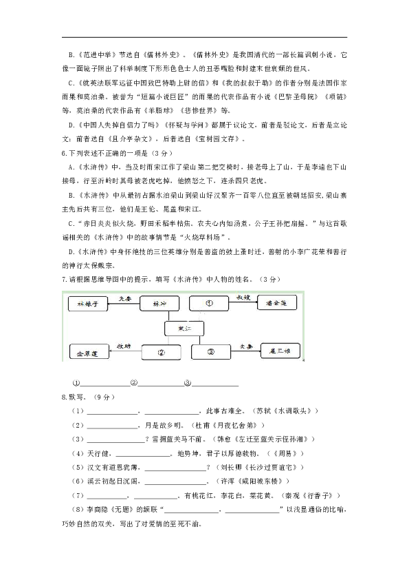 山东省滨州市2019届九年级上学期期中考试语文试卷
