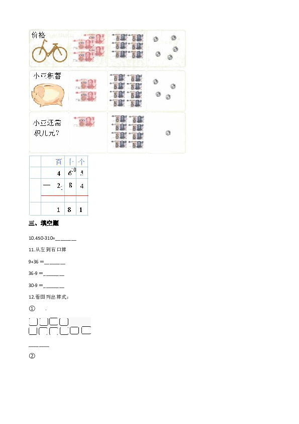 三年级上册数学一课一练-3.3结余多少钱 北师大版（含答案）