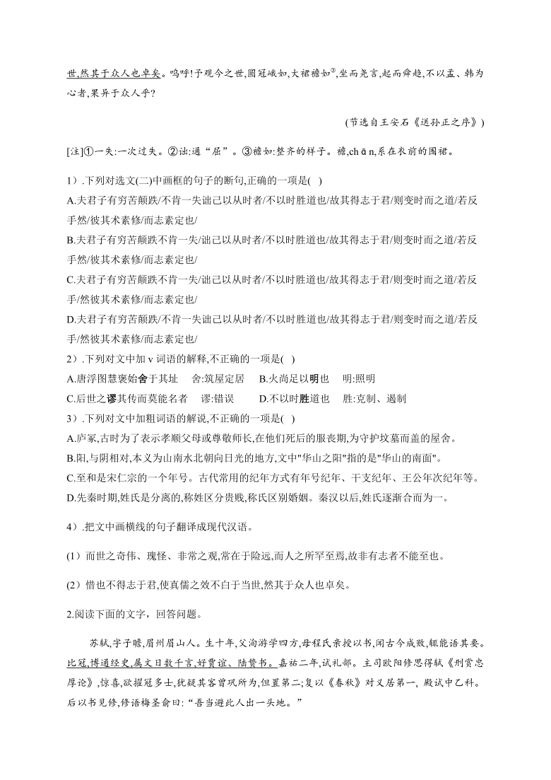 2021届高考语文三轮复习 文言文阅读专题训练含答案