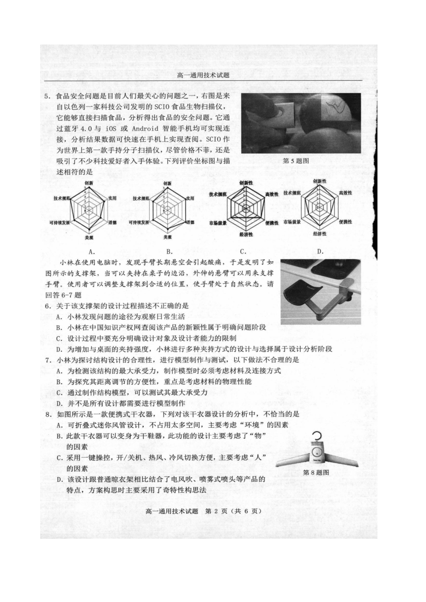 浙江省温州市2017-2018学年高一上学期期末考试通用技术试题 扫描版含答案