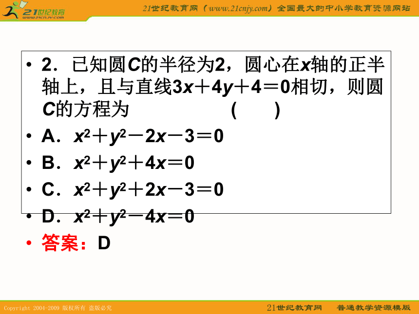 2011年高考数学第一轮复习各个知识点攻破7-4圆的方程