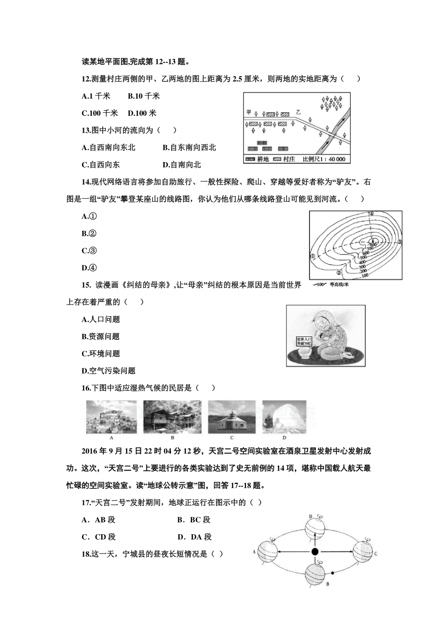内蒙古赤峰市宁城县2017-2018学年七年级上学期期末考试地理试卷