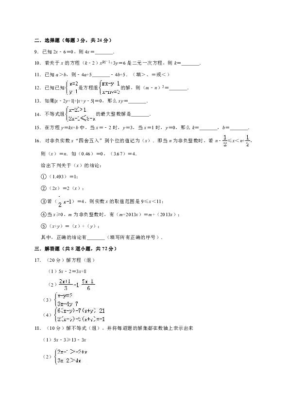 2017-2018学年四川省宜宾市中学二片区七年级下期中数学试卷（含答案解析）