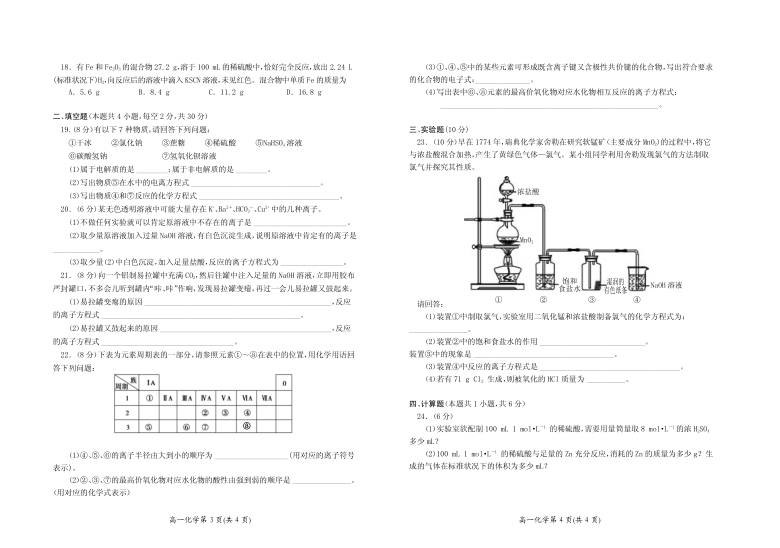 湖南省平江县第一中学2020_2021学年高一化学上学期期末检测试题PDF版含答案