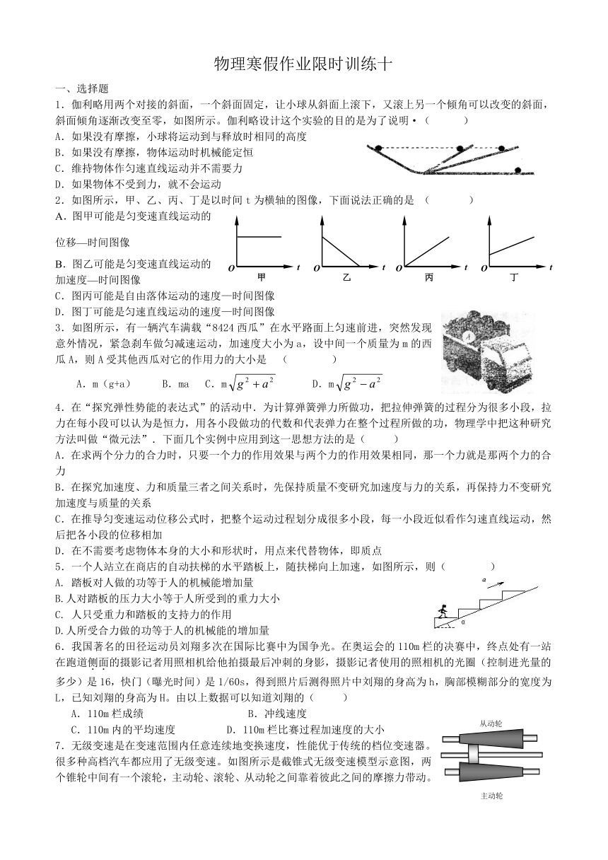 物理寒假作业限时训练十