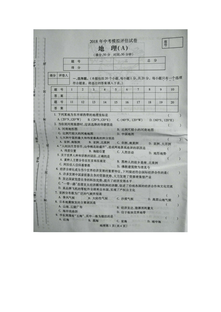 河南省许昌市2017-2018学年下学期期中教学质量评估试卷 八年级地理（中招模拟评估试题）（图片版）