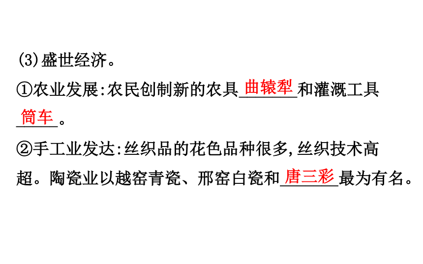 2018届人教版历史中考一轮复习课件：第四单元 繁荣与开放的社会