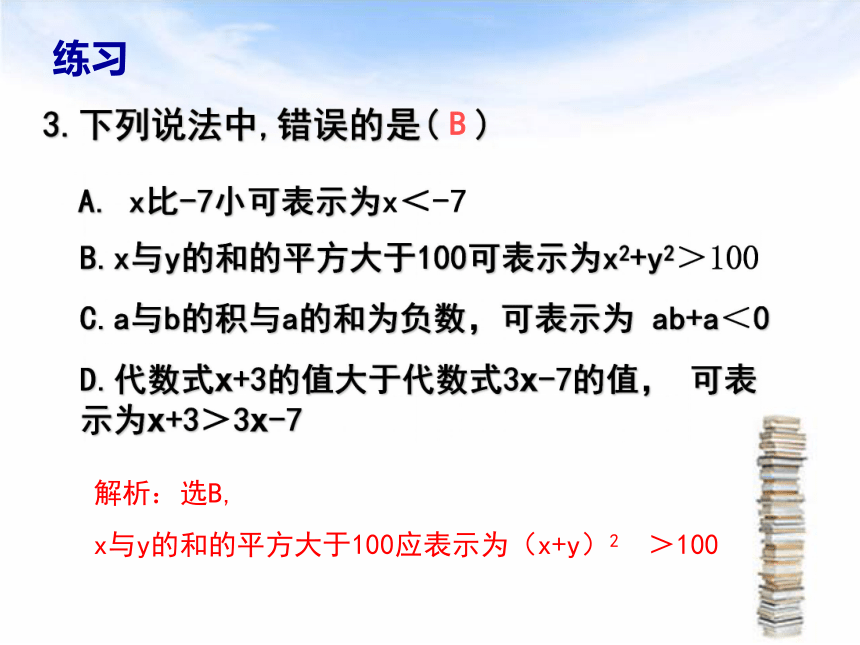 4.1不等式 课件 (30张)