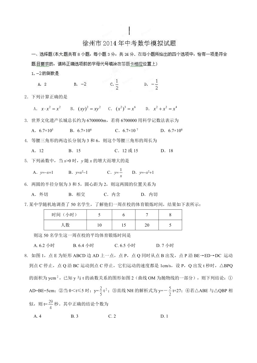 江苏省徐州市2014届九年级模拟试题数学试题（无答案）