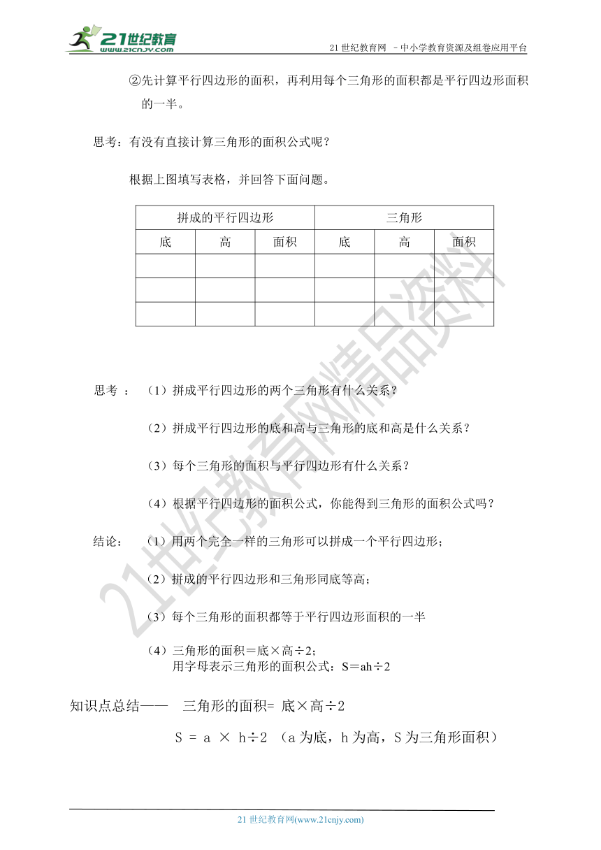 苏教版 五年级上册 第二单元 三角形 同步学案（含答案）