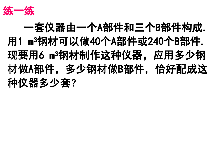 3.4 实际问题与一元一次方程（1）课件