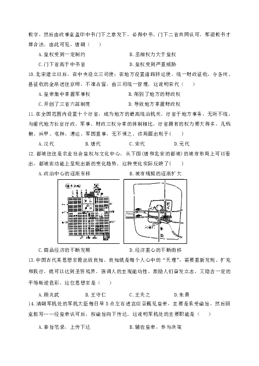 辽宁省丹东市2019-2020学年高一上学期期末质量监测历史试题