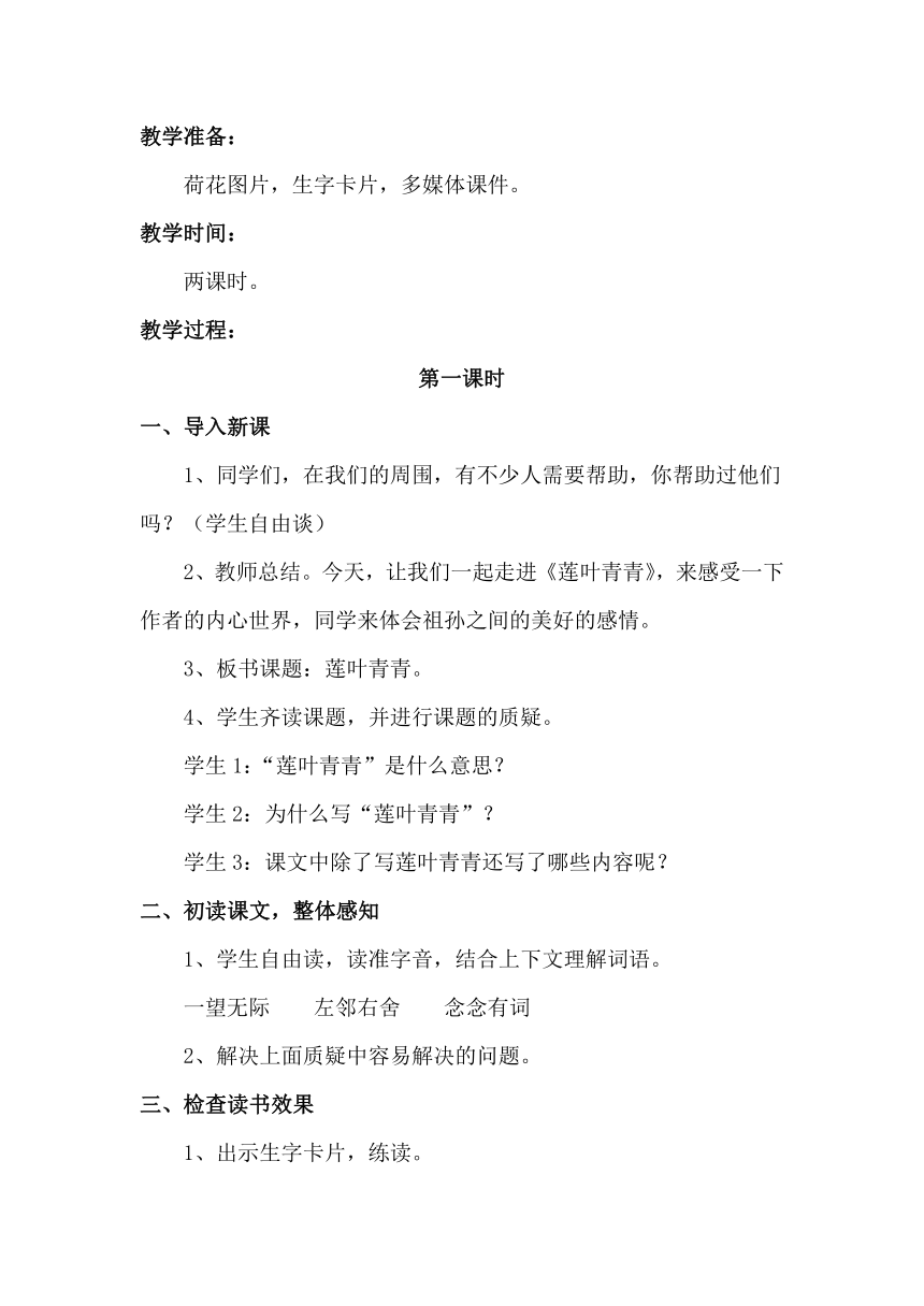 语文S版四年级下册同步教学设计：17.莲叶青青