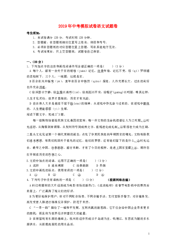 浙江省杭州市2019年中考语文命题比赛试题52（含答案）