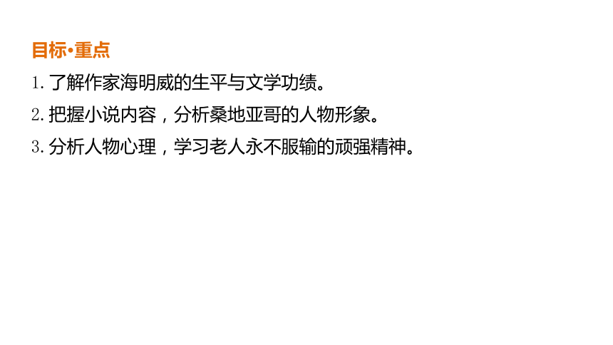 老人与海 课件