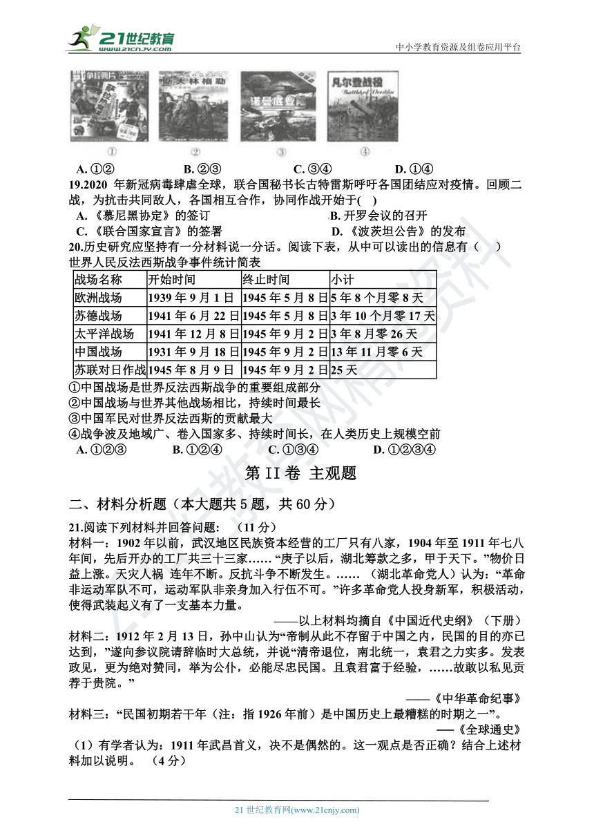 浙江省诸暨市2021~2022学年九年级第一学期历史与社会期中试卷（范围：第1-3单元）（含答案及解析）
