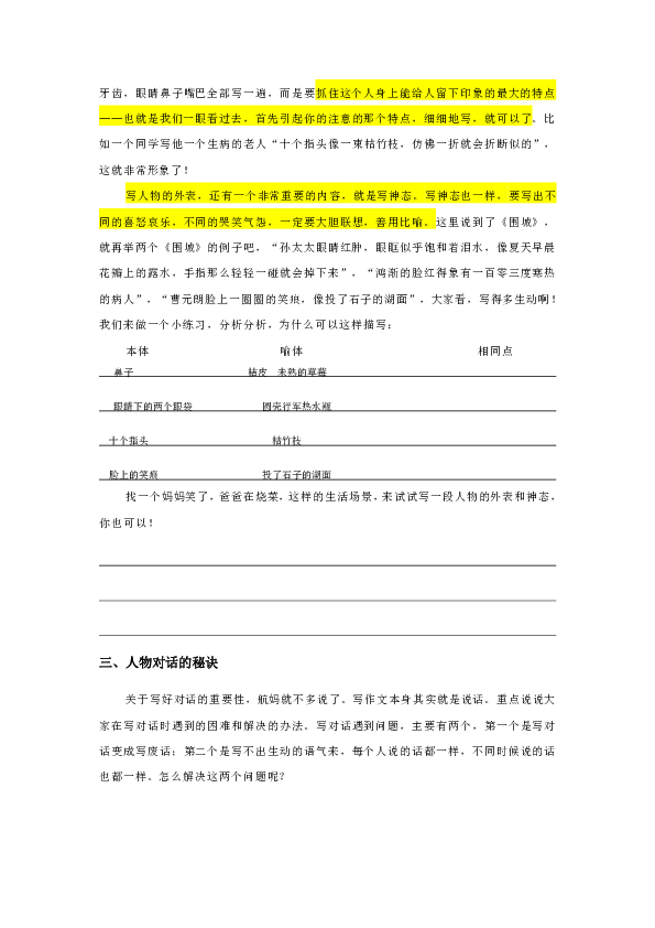 統編版六年級下冊語文講義-小升初作文指導:第六講 怎麼寫人(二)