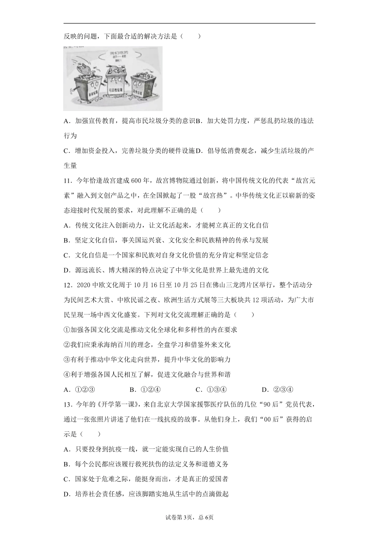 广东省珠海市香洲区2020-2021学年九年级上学期期末道德与法治试题（Word含答案解析）