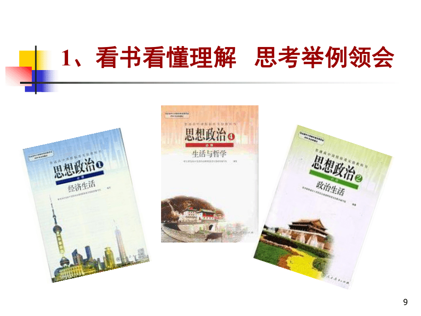 北京市2017高考政治研究会2016年6月：浅谈2017年备考 授课用 （共132张PPT）